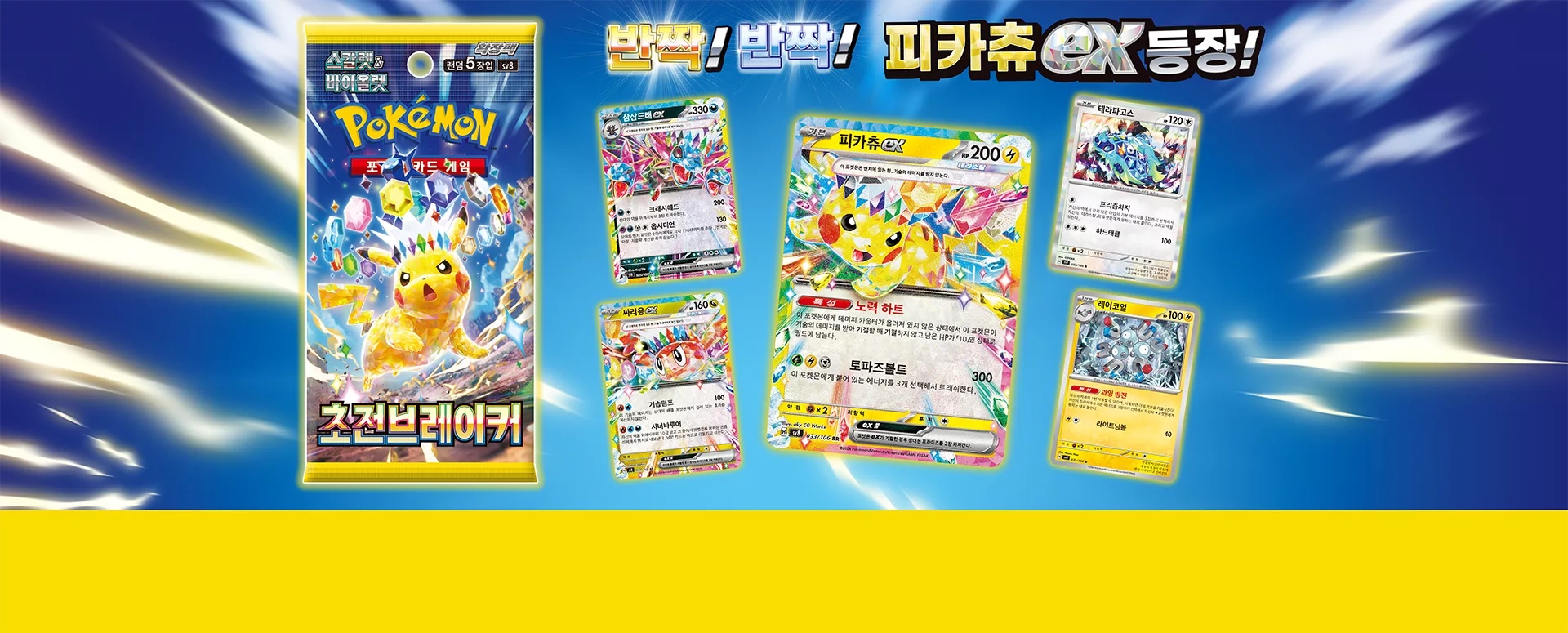 accueil – Display Pokémon coréen – Pokeseoul SLIDE POK 2 SV8