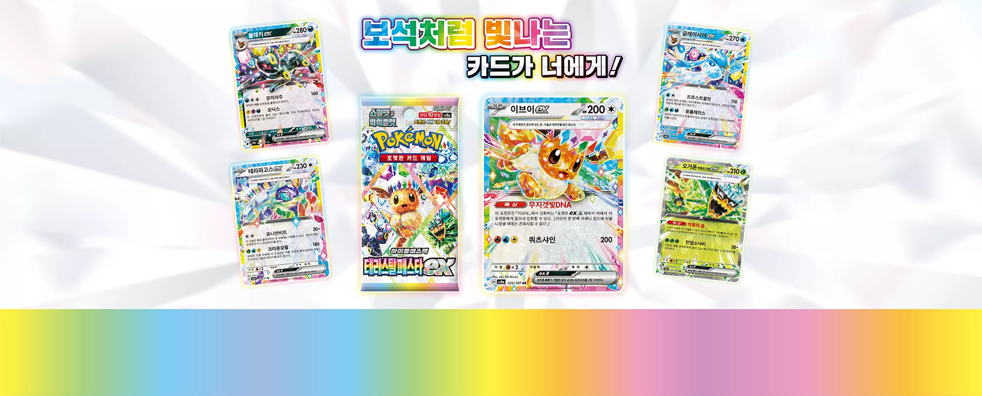 accueil – Display Pokémon coréen – Pokeseoul terrastal pok korea