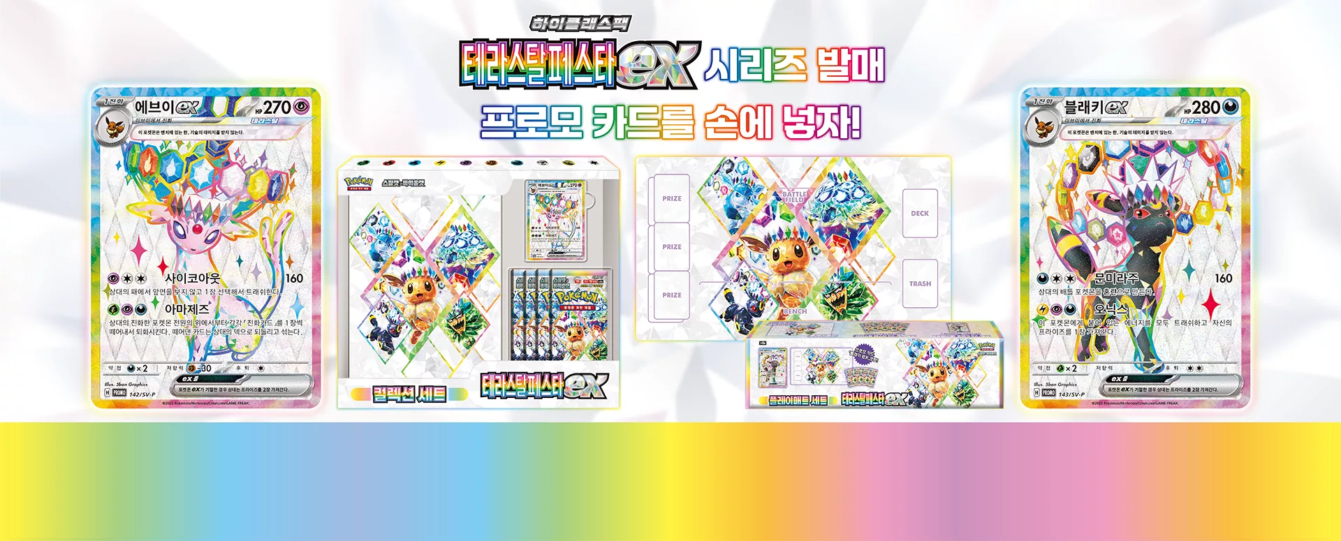 accueil – Display Pokémon coréen – Pokeseoul coffret sv8a couverture