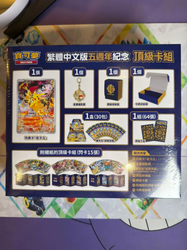 POKÉMON Chinois traditionnel coffret premium 5 anniversary – Image 2