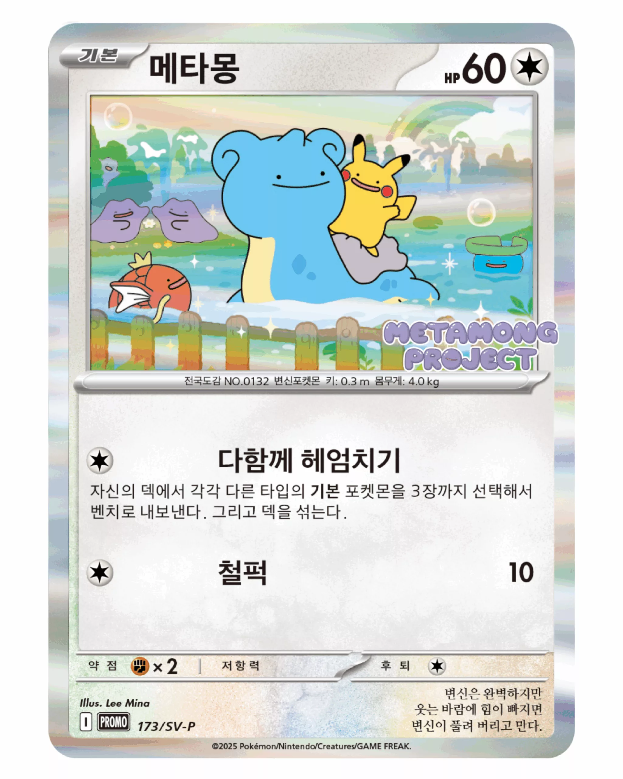 Carte Pokémon coréenne Metamorph Project SVP-173 exclusive Pokémon Town 2025