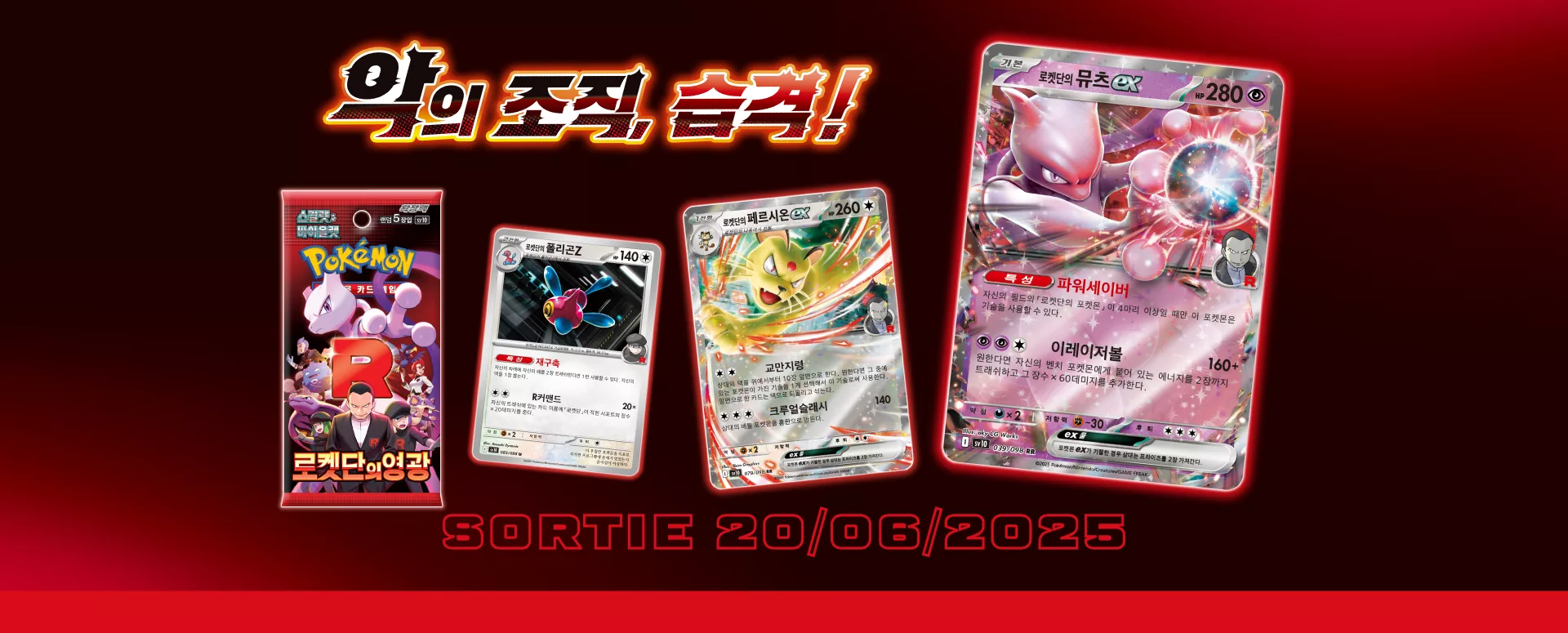 nouvelle série rocket sv10 coréen date de sortie