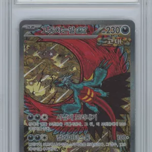 Rugit-Lune ex (sv8a 218) BRG 10 coréen
