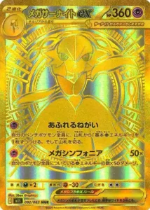 Carte Pokémon coréenne Mega Gardevoir ex MUR Gold – Display Mega Brave Symphonia M1S, rareté Multi Ultra Rare (2025).