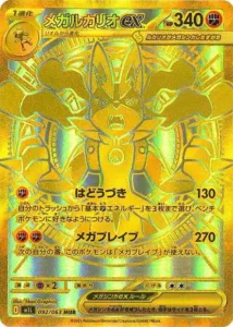 Carte Pokémon coréenne Mega Lucario ex MUR Gold – Display Mega Brave Symphonia M1L, rareté Multi Ultra Rare (2025).