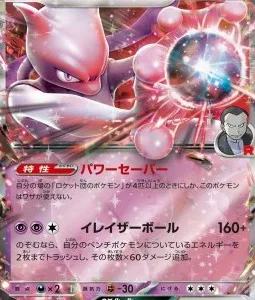 Mewtwo ex de la Team Rocket 039 SV10