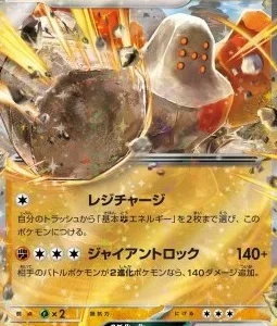 Regirock ex 055 SV10