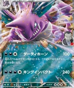 Nidoking ex de la Team Rocket 063 SV10