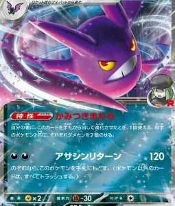 Nostenfer ex de la Team Rocket 066 SV10