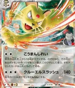 Persian ex de la Team Rocket 079 SV10