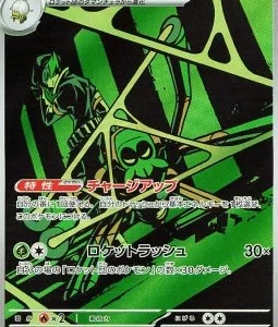 Filentrappe de la Team Rocket 099 SV10