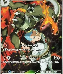 Démolosse de la Team Rocket 100 SV10