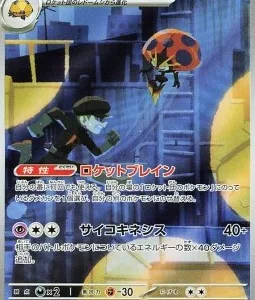 Astronelle de la Team Rocket 104 SV10