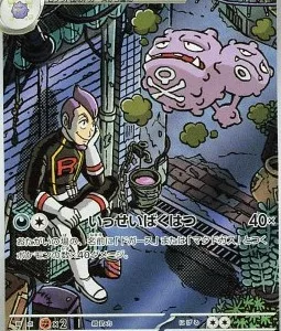 Smogogo de la Team Rocket 105 SV10