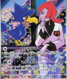 Cornèbre de la Team Rocket 106 SV10