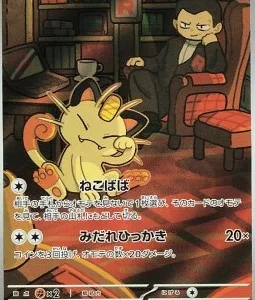 Miaouss de la Team Rocket 109 SV10