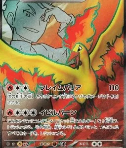 Sulfura ex de la Team Rocket 112 SV10