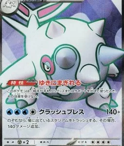 Balbalèze ex 113 SV10