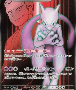 Mewtwo ex de la Team Rocket 114 SV10