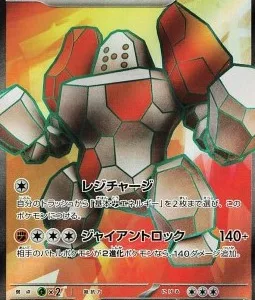 Regirock ex 115 SV10