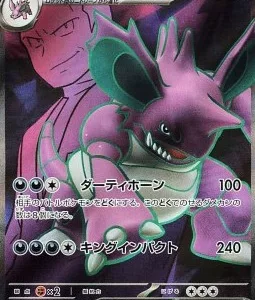 Nidoking ex de la Team Rocket 116 SV10