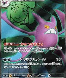 Nostenfer ex de la Team Rocket 117 SV10