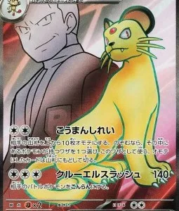 Persian ex de la Team Rocket 118 SV10