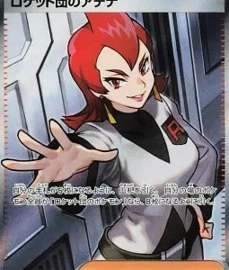 Ariane de la Team Rocket 119 SV10