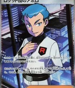 Amos de la Team Rocket 120 SV10