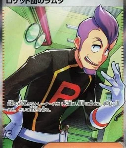 Lambda de la Team Rocket 122 SV10