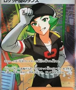 Lance de la Team Rocket 123 SV10