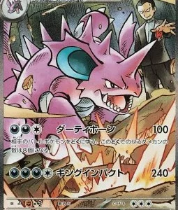 Nidoking ex de la Team Rocket 126 SV10