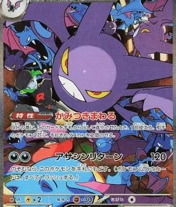 Nostenfer ex de la Team Rocket 127 SV10