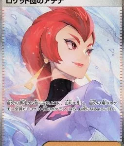 Ariane de la Team Rocket 128 SV10