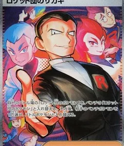 Giovanni de la Team Rocket 129 SV10