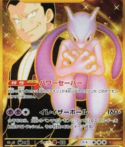 Mewtwo ex de la Team Rocket 130 SV10