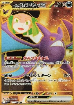 Nostenfer ex de la Team Rocket 131 SV10 – Display Pokémon coréen – Pokeseoul Nostenfer ex de la Team Rocket 131 SV10