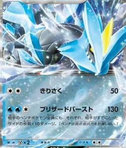 Kyurem ex 031 SV11B