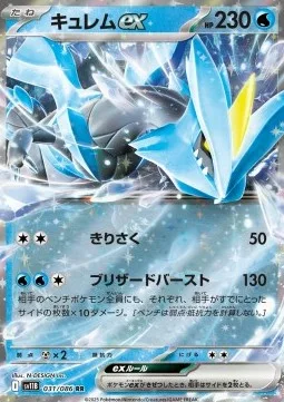 Kyurem ex 031 SV11B – Display Pokémon coréen – Pokeseoul Kyurem ex 031 SV11B