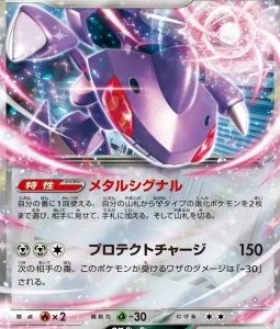 Genesect ex 069 SV11B