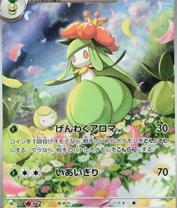 Lilligant 092 SV11B