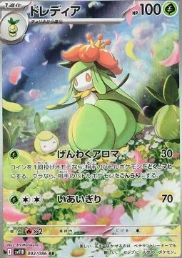 Lilligant 092 SV11B – Display Pokémon coréen – Pokeseoul Lilligant 092 SV11B