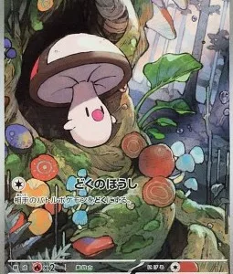 Trompignon 095 SV11B