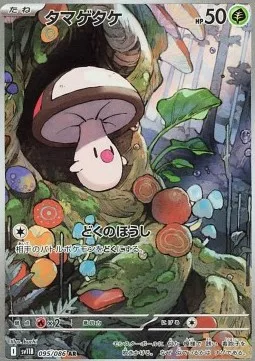 Trompignon 095 SV11B – Display Pokémon coréen – Pokeseoul Trompignon 095 SV11B