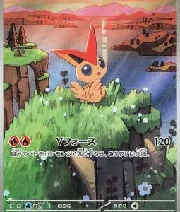 Victini 097 SV11B