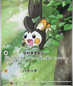 Emolga 116 SV11B