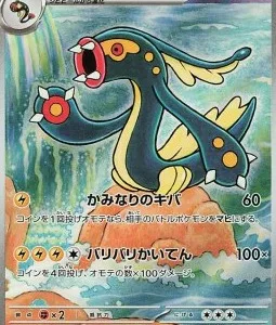 Ohmassacre 119 SV11B