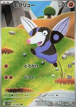 Rototaupe 130 SV11B – Display Pokémon coréen – Pokeseoul Rototaupe 130 SV11B