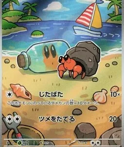 Crabicoque 135 SV11B