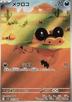 Mascaïman 141 SV11B – Display Pokémon coréen – Pokeseoul Mascaïman 141 SV11B